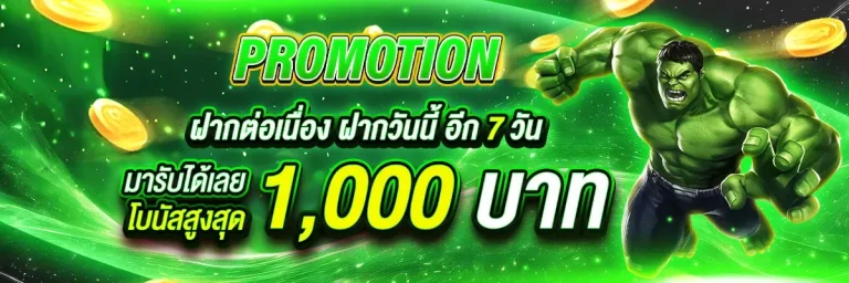 ทาง เข้า thehulk 88